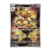 Alakazam 071/063 AR - Mega Symphonia M1S Pokemon